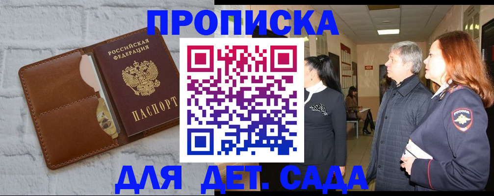 прописка штамп в Полярных Зорях