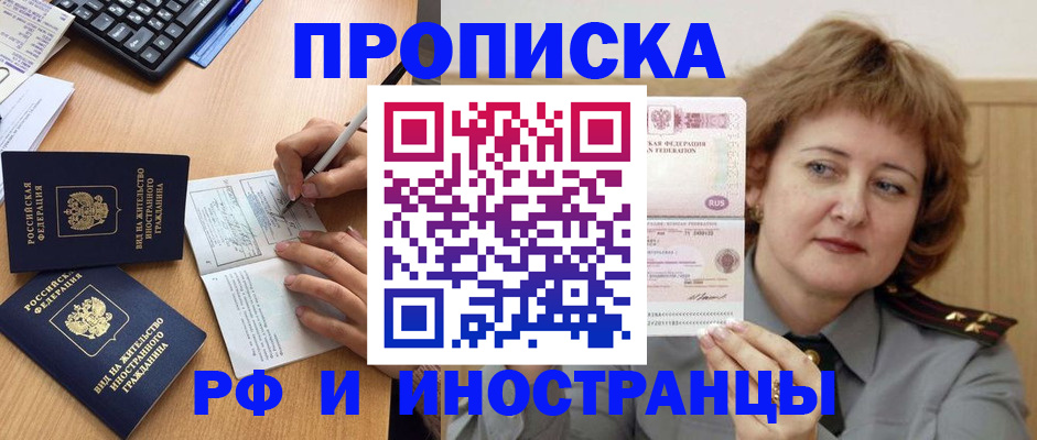 прописка для работы в Полярных Зорях